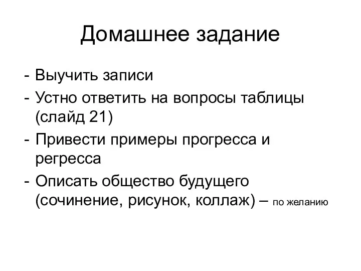 Домашнее задание Выучить записи Устно ответить на вопросы таблицы (слайд