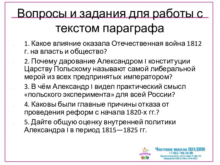 Вопросы и задания для работы с текстом параграфа 1. Какое