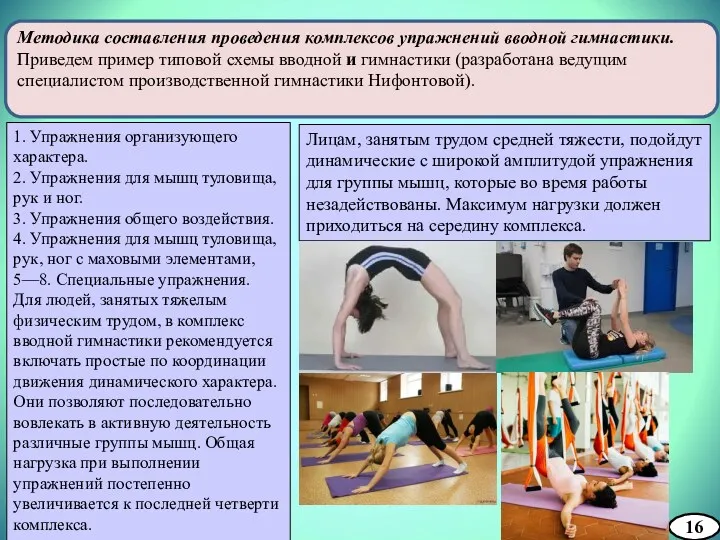 1. Упражнения организующего характера. 2. Упражнения для мышц туловища, рук