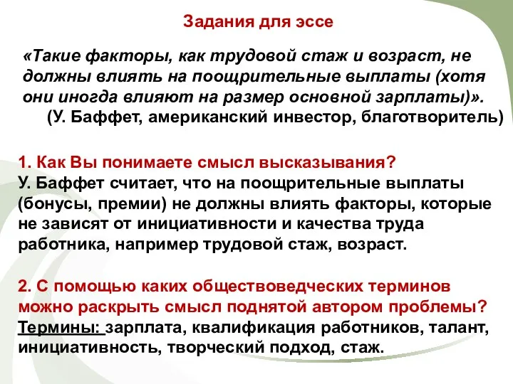 «Такие факторы, как трудовой стаж и возраст, не должны влиять