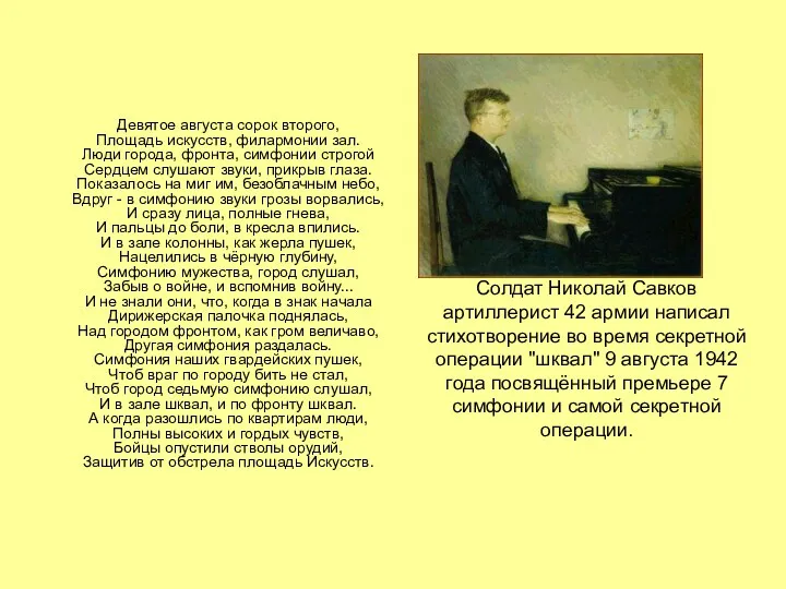 Солдат Николай Савков артиллерист 42 армии написал стихотворение во время