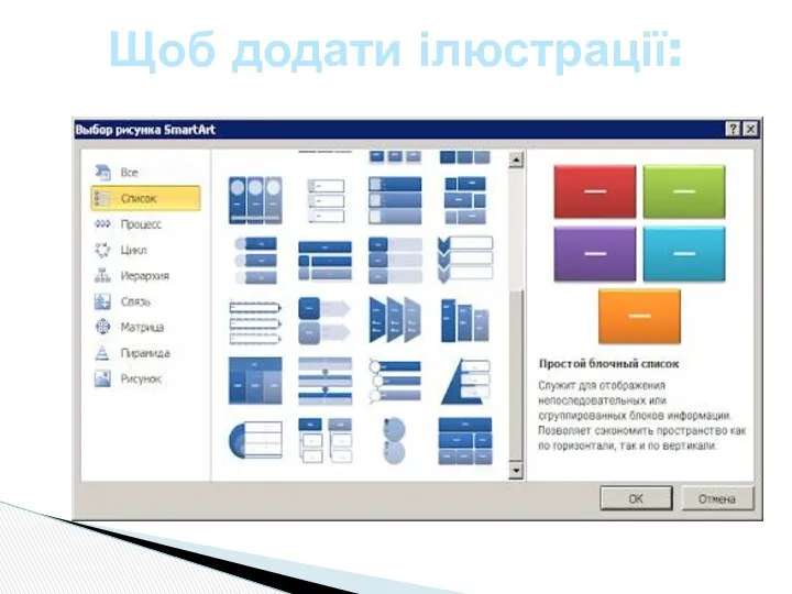 Щоб додати ілюстрації: