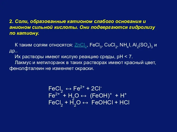 FeCl2 ↔ Fe2+ + 2Cl- Fe2+ + H2O ↔ (FeOH)+