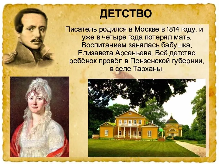 Писатель родился в Москве в 1814 году, и уже в