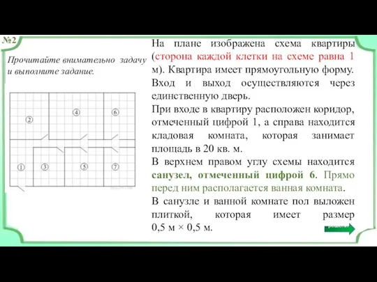 На плане изображена схема квартиры (сторона каждой клетки на схеме