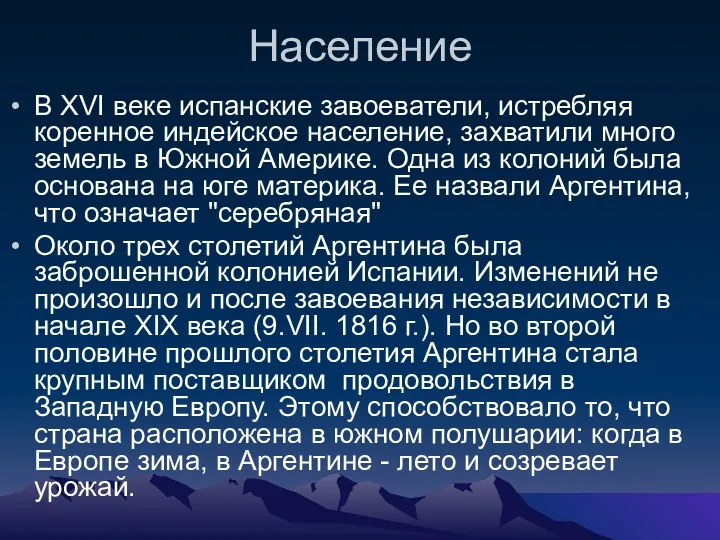 Население В XVI веке испанские завоеватели, истребляя коренное индейское население,