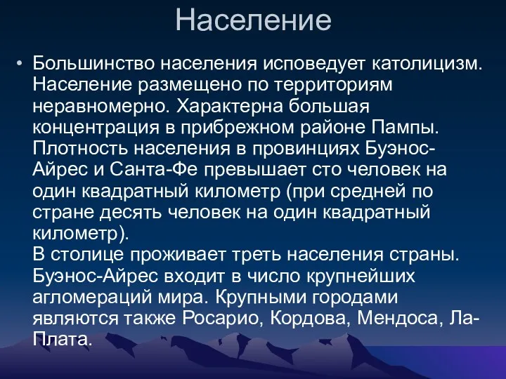 Население Большинство населения исповедует католицизм. Население размещено по территориям неравномерно.