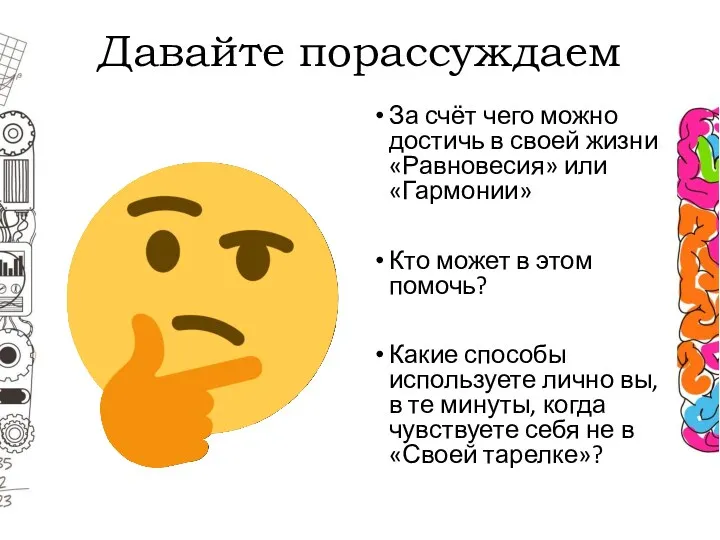 Давайте порассуждаем За счёт чего можно достичь в своей жизни