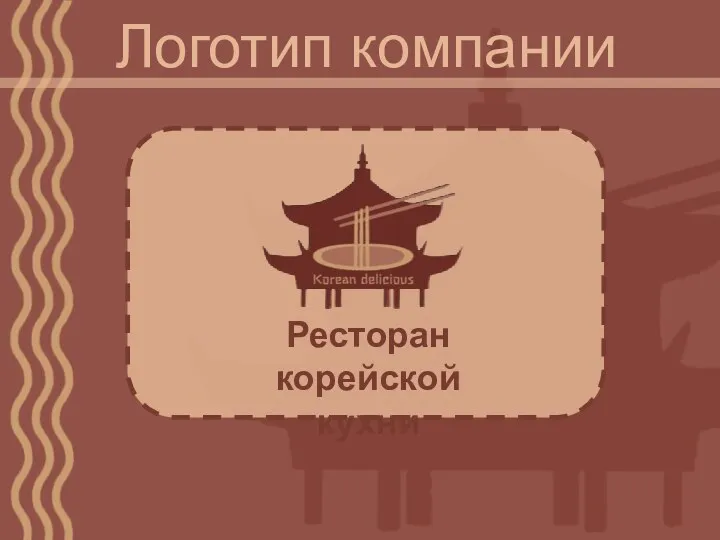 Логотип компании Ресторан корейской кухни