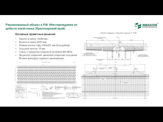 Реализованный объект в РФ: Месторождение по добыче известняка (Красноярский край)