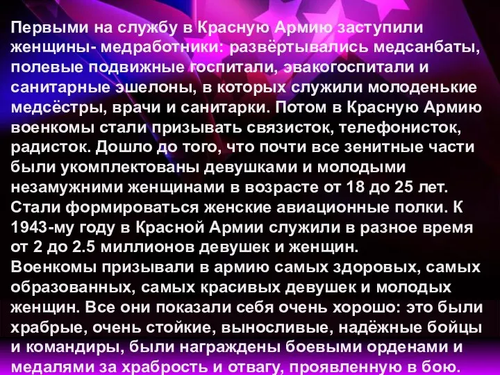 Первыми на службу в Красную Армию заступили женщины- медработники: развёртывались