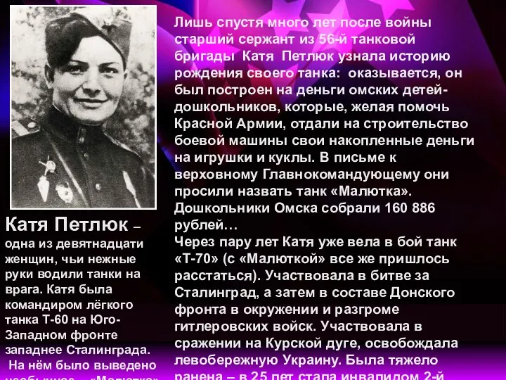 Катя Петлюк – одна из девятнадцати женщин, чьи нежные руки