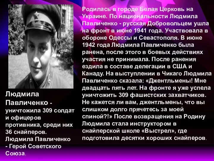 Родилась в городе Белая Церковь на Украине. По национальности Людмила