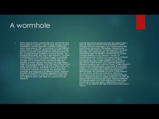 A wormhole Many science fiction authors perceive wormholes and black