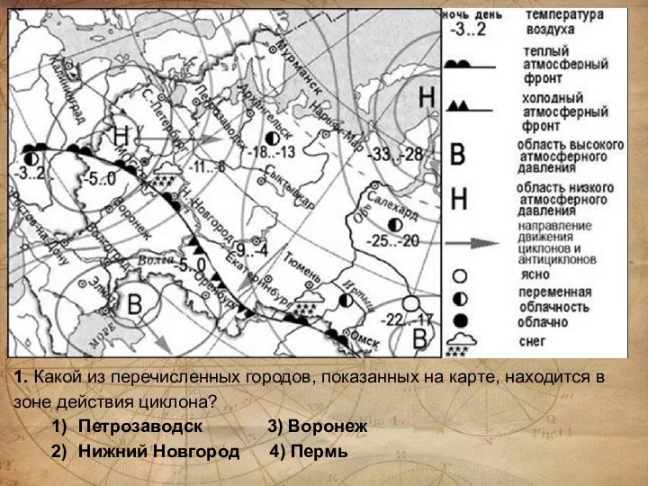 1. Какой из перечисленных городов, показанных на карте, находится в