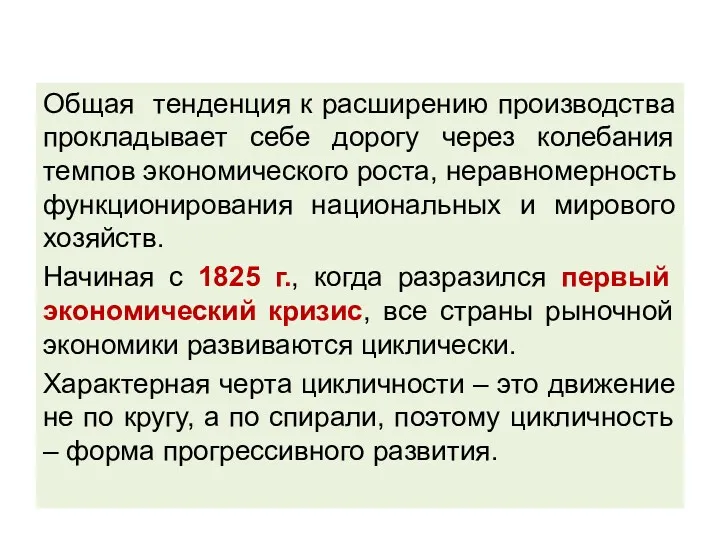 Общая тенденция к расширению производства прокладывает себе дорогу через колебания