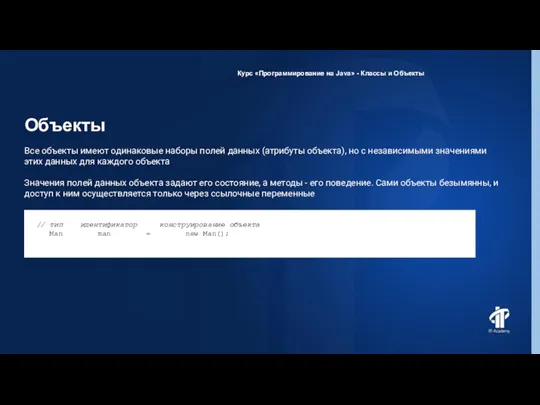 Объекты Курс «Программирование на Java» - Классы и Объекты Все