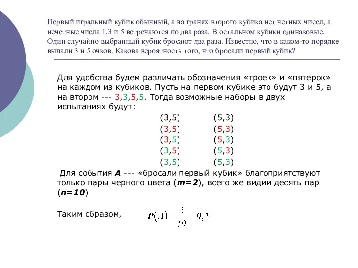 Первый игральный кубик обычный, а на гранях второго кубика нет