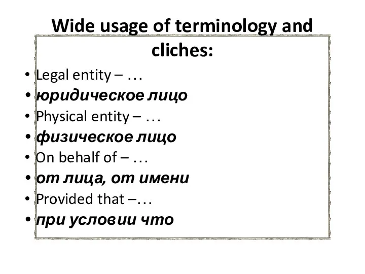 Wide usage of terminology and cliches: Legal entity – …