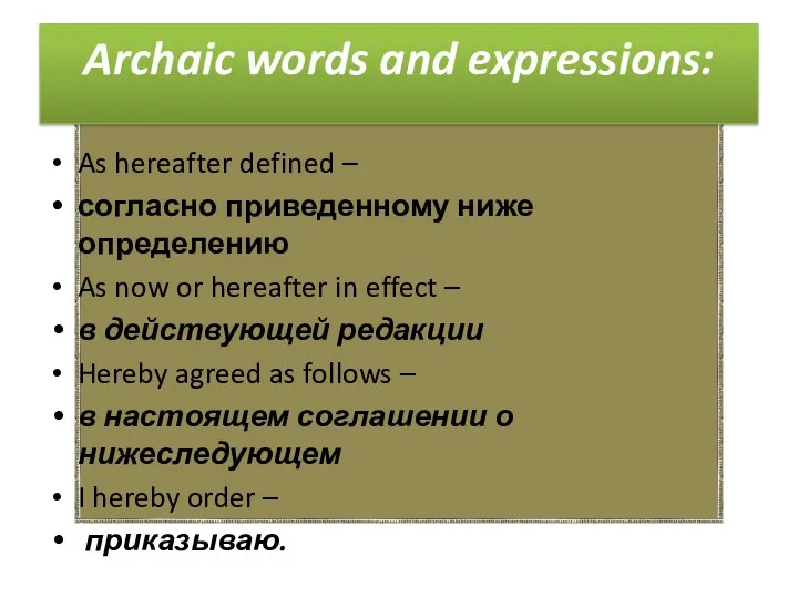 Archaic words and expressions: As hereafter defined – согласно приведенному