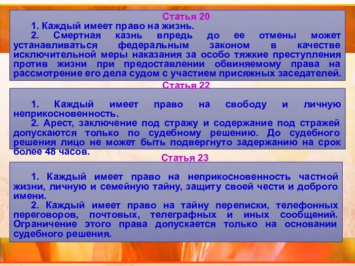 Статья 20 1. Каждый имеет право на жизнь. 2. Смертная