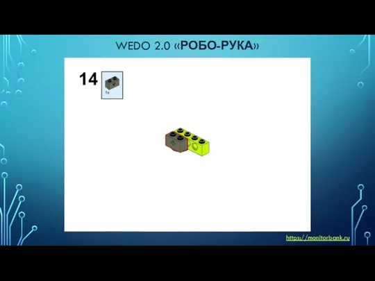 WEDO 2.0 «РОБО-РУКА» https://monitorbank.ru