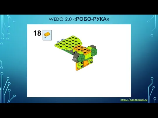 WEDO 2.0 «РОБО-РУКА» https://monitorbank.ru