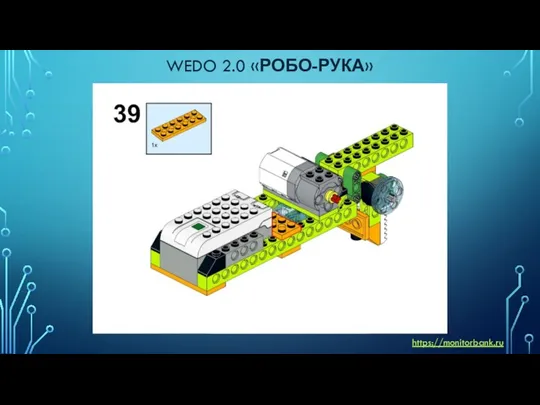 WEDO 2.0 «РОБО-РУКА» https://monitorbank.ru