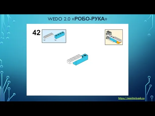 WEDO 2.0 «РОБО-РУКА» https://monitorbank.ru