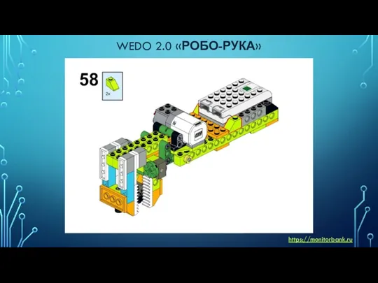 WEDO 2.0 «РОБО-РУКА» https://monitorbank.ru