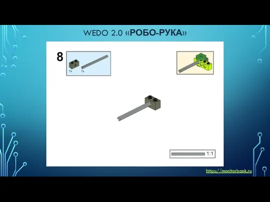 WEDO 2.0 «РОБО-РУКА» https://monitorbank.ru