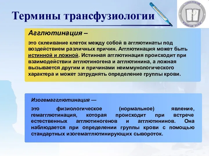 Агглютинация – это склеивание клеток между собой в агглютинаты под воздействием различных причин.