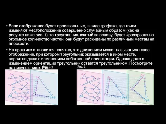 Если отображение будет произвольным, в виде графика, где точки изменяют