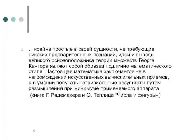 ... крайне простые в своей сущности, не требующие никаких предварительных