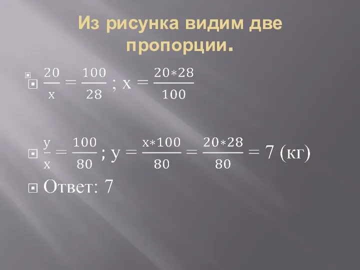 Из рисунка видим две пропорции.