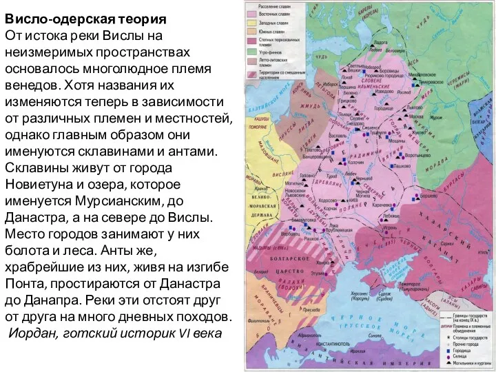 Висло-одерская теория От истока реки Вислы на неизмеримых пространствах основалось