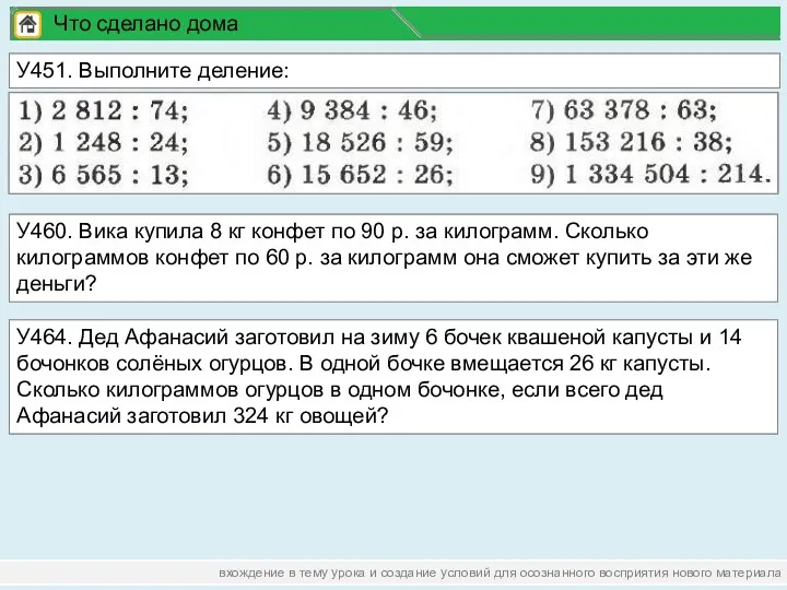 вхождение в тему урока и создание условий для осознанного восприятия