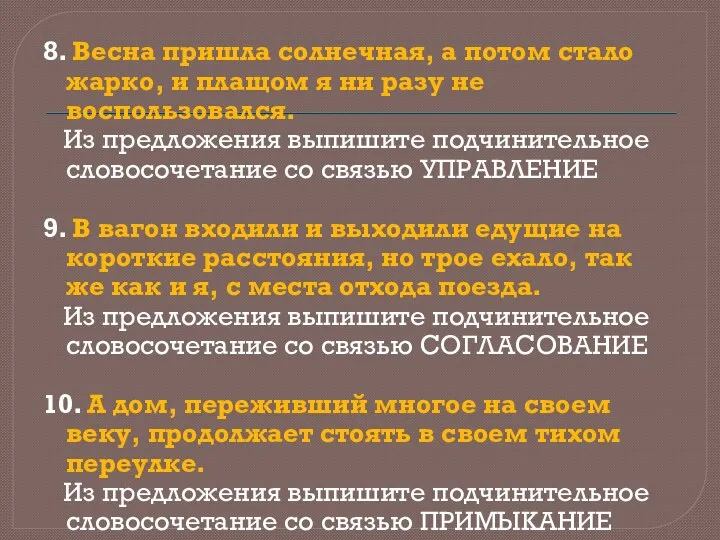 8. Весна пришла солнечная, а потом стало жарко, и плащом