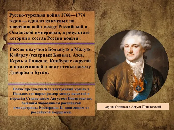 Русско-турецкая война 1768—1774 годов — одна из ключевых по значению