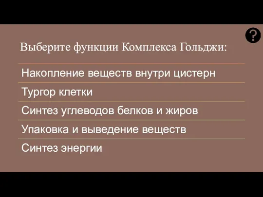 Выберите функции Комплекса Гольджи: