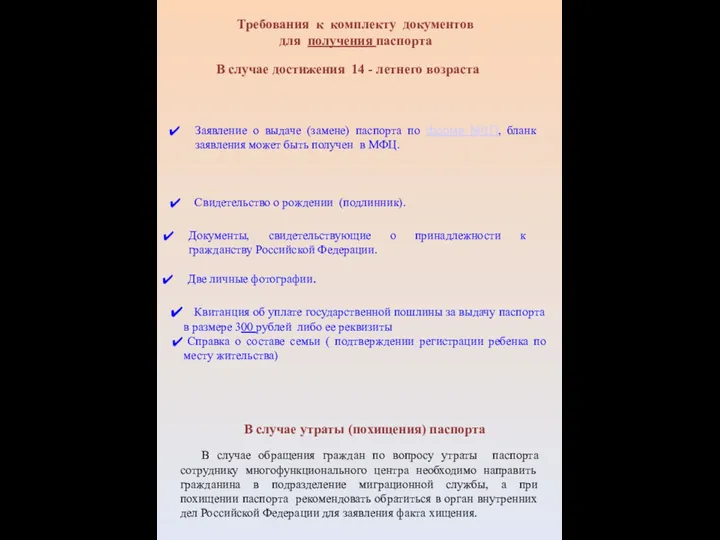 Требования к комплекту документов для получения паспорта Заявление о выдаче