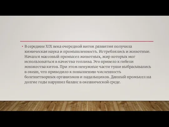 В середине XIX века очередной виток развития получила химическая наука