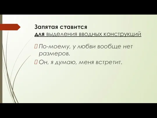 Запятая ставится для выделения вводных конструкций По-моему, у любви вообще