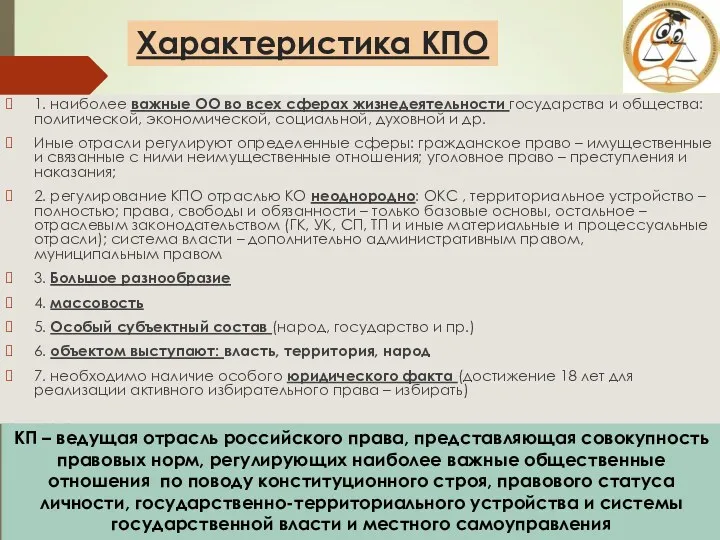 Характеристика КПО 1. наиболее важные ОО во всех сферах жизнедеятельности