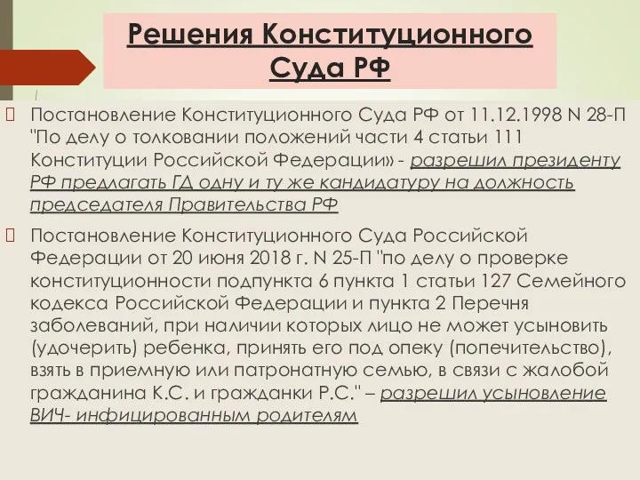 Решения Конституционного Суда РФ Постановление Конституционного Суда РФ от 11.12.1998