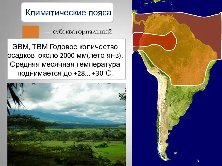 — субэкваториальный Климатические пояса ЭВМ, ТВМ Годовое количество осадков около