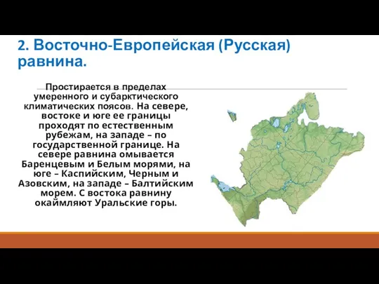 Простирается в пределах умеренного и субарктического климатических поясов. На севере,