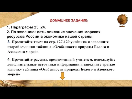 3. Прочитайте текст на стр. 127-129 учебника и заполните второй