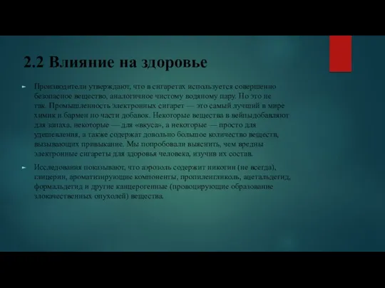 Производители утверждают, что в сигаретах используется совершенно безопасное вещество, аналогичное