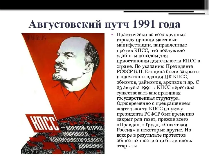 Августовский путч 1991 года Практически во всех крупных городах прошли